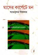 Ghasher Karpete Mon image