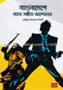 Bangladeshe Band Songit Andolon image