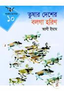 Tushar Desher Bolga Horin image