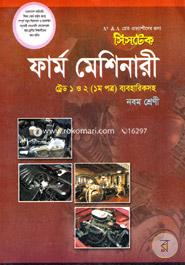 Farm Machineries -Trade 1 o 2 (1st Part Babohariksoho) - Class Nine (SSC Vocational) -Exam 2016 image