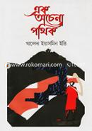 Ek Ochena Pothik image