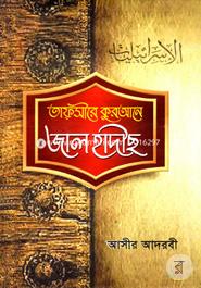 Tafsire Qurane Jal Hadith image