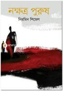 Nokorto Porosh image