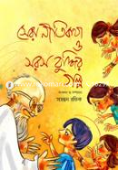 Sera Nitikotha O Soros Buddhir Golpo image