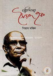 Shritisotter Syed Haq image