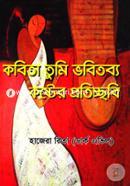 Kobita Tumi Vobitobbo Koster Proticchobi image