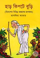 Har Kipte Buri (Bidesher Bivinno Oncholer Rupkotha) image