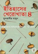 Itahasher Kherokhata - 4 image