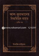 Al-Quraner Bishoybhittik Ayat : 3rd Part image