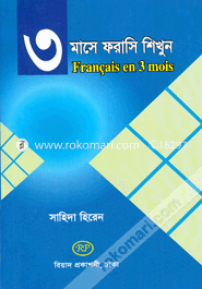 3 Mase Forasi Shikhun image
