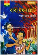 Baba Jokhon Choto image