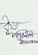 Dhusor Pandulipi image