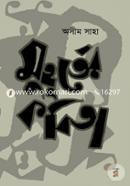Muhurter Kobita image