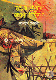 Hater Chonaay Roder Shihoron image