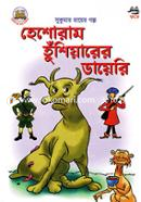 Heshoram Hushiyarer Diary image
