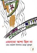 Emonto Asha Chilo Na image