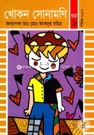 Khokon Sonamoni image