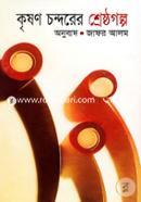 Krishon Chondorer ShresthoGolpo image