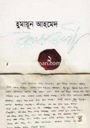 Humayun Ahmed Rochonaboli 2 image