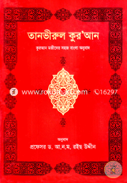 Tanvirul Quran image