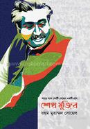 Sare Sath Koti deher ekti pran Sheikh Mujib image