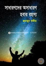 Sadharonder Osadharon Hobar Rohossho image