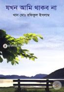 Jokhon Ami Thakbo Na image