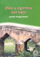 Oityzzo o Pratnosampoder Swarup Sandhane image
