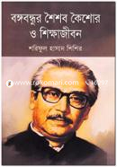 Bangabandhur Shoishob Koishor O Shikkhajibon image