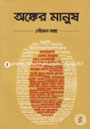 Aonkor Manush image