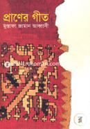 প্রাণের গীত image