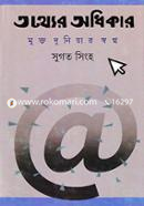 Totther Odhikar Mukto Duniyar Swopno image