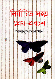Nirbachito Sohosro Prem-Probochon image