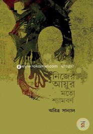 Nijer Ayur Mato Shyambarno image