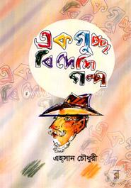 Akgucho Bedashi Golpo image