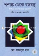 Shashanka Theke Bangabandhu: Jader Sebai Dhannyo Bangali (3rd Part:1947-1975) image