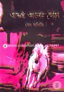 Aspostho Alor Ghora image