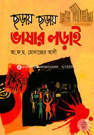 Choray Choray Vashar Lorai image