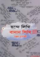 Chonde Likhi Banan Shikhi image