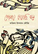 Tomay Cheyechi Bole image