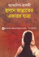 Husne Jannather Akattor Jatra image