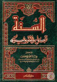 Assunnatu Kabalat Tadbin Vol 1 image