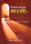 ইতিহাসের কাঠগড়ায় হযরত মো‘আবিয়া (রা.) image