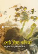 Shrestho China Kobita image