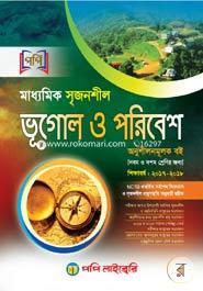 Secondary Creative Geography and Environment (A Heliping Book For Classes 9 And 10) image