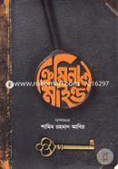 Criminal Mind (Shreshtho Lekhokder Sera Goyenda Golpo) image