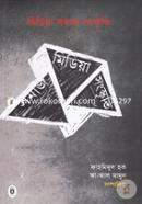 মিডিয়া সমাজ সংস্কৃতি image