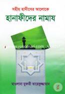 Sohih Hadiser Aloke: Hanafider Namaz image