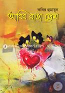 Abir Ranga Prem image