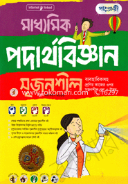 Secondary Physics image